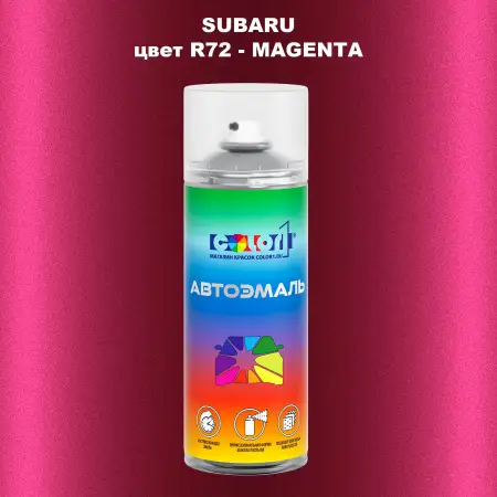 Аэрозольная краска SUBARU, цвет R72 - MAGENTA