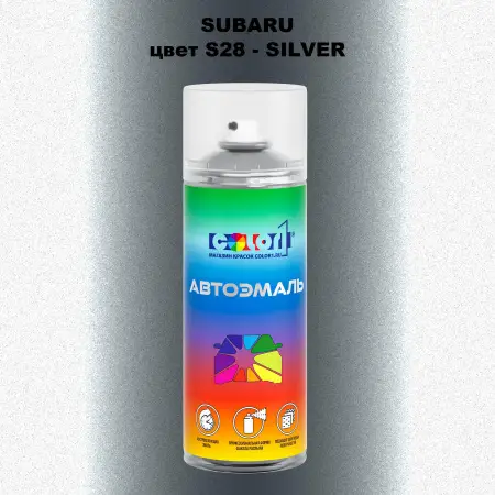 Аэрозольная краска SUBARU, цвет S28 - SILVER