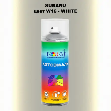 Аэрозольная краска SUBARU, цвет W16 - WHITE