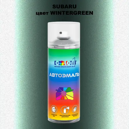 Аэрозольная краска SUBARU, цвет - WINTERGREEN