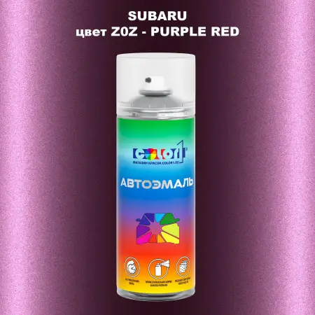 Аэрозольная краска SUBARU, цвет Z0Z - PURPLE RED