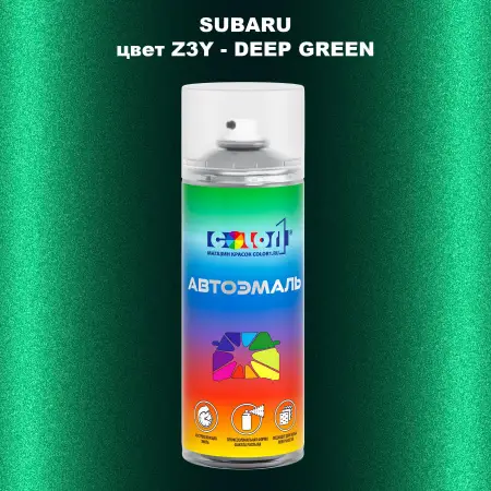 Аэрозольная краска SUBARU, цвет Z3Y - DEEP GREEN