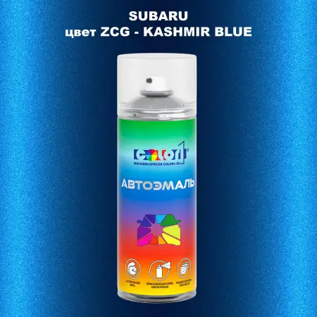 Аэрозольная краска SUBARU, цвет ZCG - KASHMIR BLUE