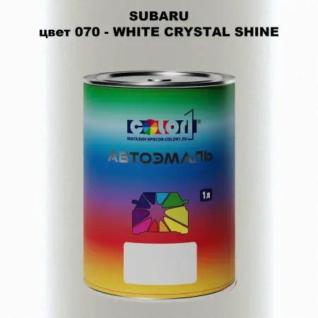 Автомобильная краска SUBARU, цвет 70 - WHITE CRYSTAL SHINE