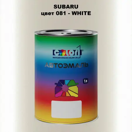 Автомобильная краска SUBARU, цвет 81 - WHITE