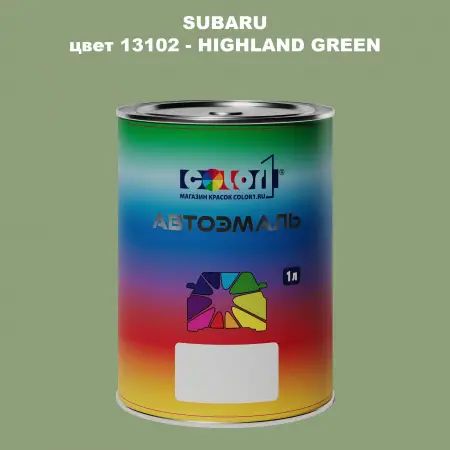 Автомобильная краска SUBARU, цвет 13102 - HIGHLAND GREEN