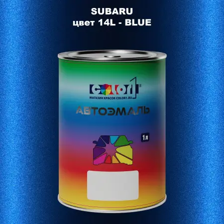 Автомобильная краска SUBARU, цвет 14L - BLUE