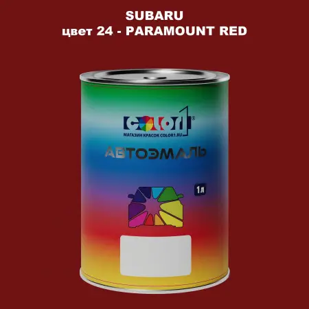 Автомобильная краска SUBARU, цвет 24 - PARAMOUNT RED