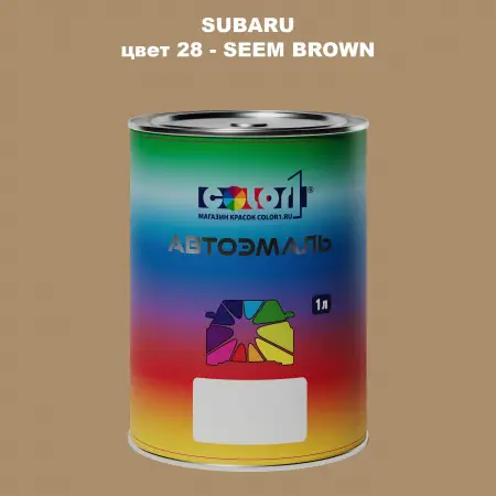 Автомобильная краска SUBARU, цвет 28 - SEEM BROWN