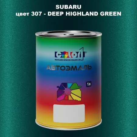 Автомобильная краска SUBARU, цвет 307 - DEEP HIGHLAND GREEN