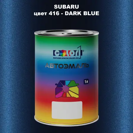 Автомобильная краска SUBARU, цвет 416 - DARK BLUE