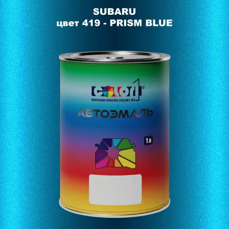 Автомобильная краска SUBARU, цвет 419 - PRISM BLUE