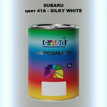 Автомобильная краска SUBARU, цвет 41A - SILKY WHITE