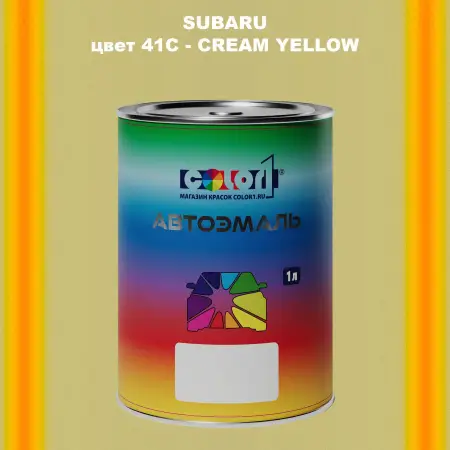Автомобильная краска SUBARU, цвет 41C - CREAM YELLOW