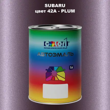 Автомобильная краска SUBARU, цвет 42A - PLUM
