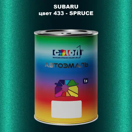 Автомобильная краска SUBARU, цвет 433 - SPRUCE