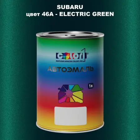 Автомобильная краска SUBARU, цвет 46A - ELECTRIC GREEN