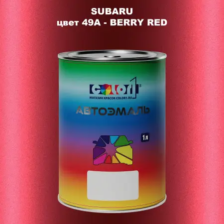 Автомобильная краска SUBARU, цвет 49A - BERRY RED
