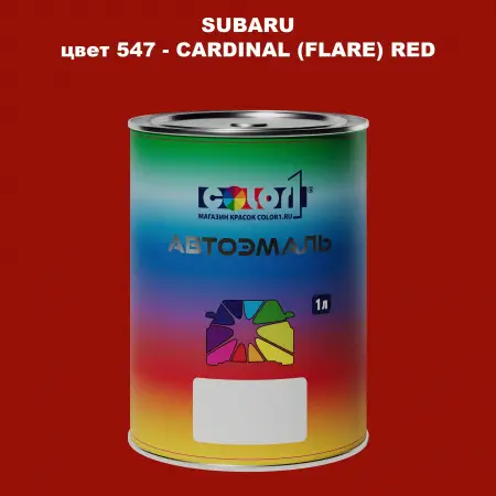Автомобильная краска SUBARU, цвет 547 - CARDINAL (FLARE) RED