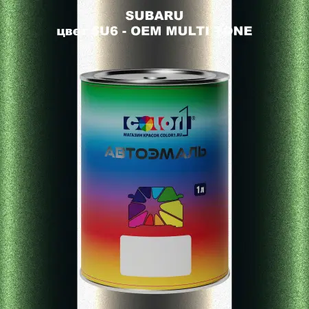 Автомобильная краска SUBARU, цвет 5U6 - 2-х цветное покрытие