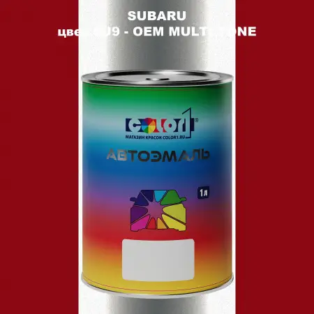 Автомобильная краска SUBARU, цвет 5U9 - 2-х цветное покрытие
