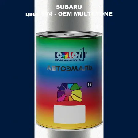 Автомобильная краска SUBARU, цвет 5V4 - 2-х цветное покрытие