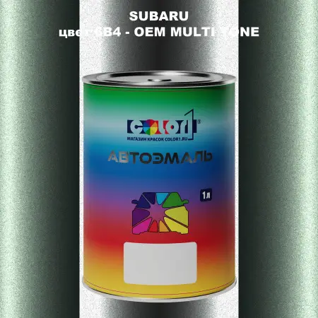 Автомобильная краска SUBARU, цвет 6B4 - 2-х цветное покрытие