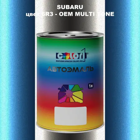 Автомобильная краска SUBARU, цвет 6R3 - 2-х цветное покрытие
