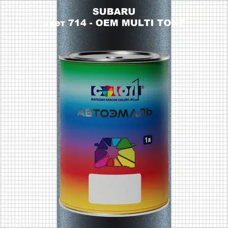 Автомобильная краска SUBARU, цвет 714 - 2-х цветное покрытие
