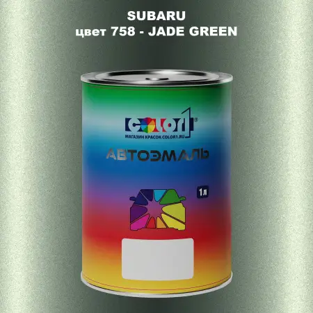 Автомобильная краска SUBARU, цвет 758 - JADE GREEN