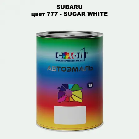 Автомобильная краска SUBARU, цвет 777 - SUGAR WHITE
