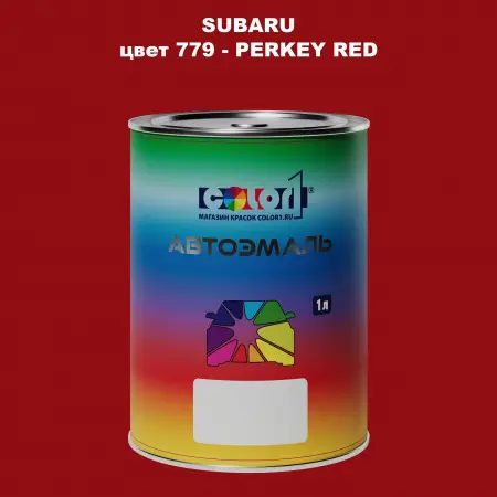 Автомобильная краска SUBARU, цвет 779 - PERKEY RED
