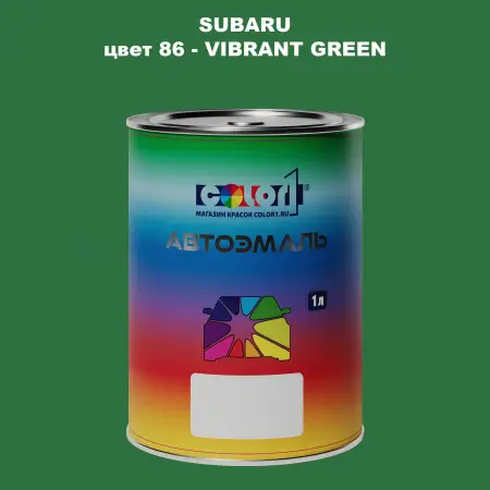 Автомобильная краска SUBARU, цвет 86 - VIBRANT GREEN