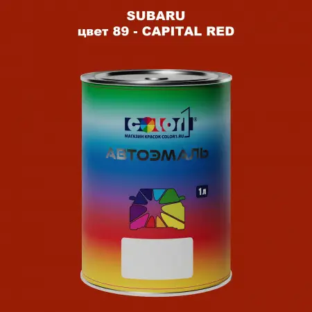 Автомобильная краска SUBARU, цвет 89 - CAPITAL RED