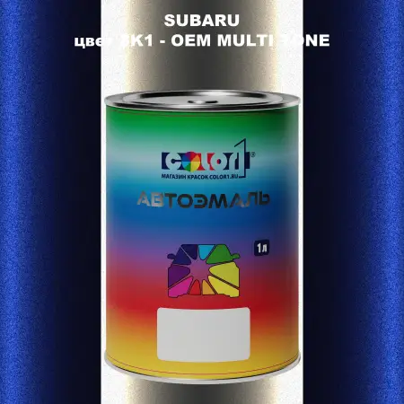 Автомобильная краска SUBARU, цвет 8K1 - 2-х цветное покрытие