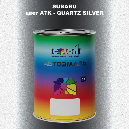 Автомобильная краска SUBARU, цвет A7K - QUARTZ SILVER