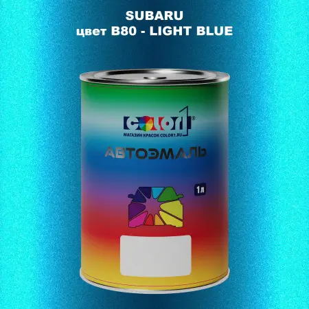 Автомобильная краска SUBARU, цвет B80 - LIGHT BLUE