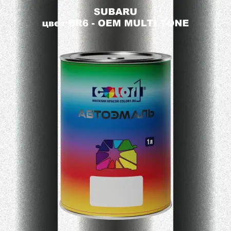 Автомобильная краска SUBARU, цвет BR6 - 2-х цветное покрытие