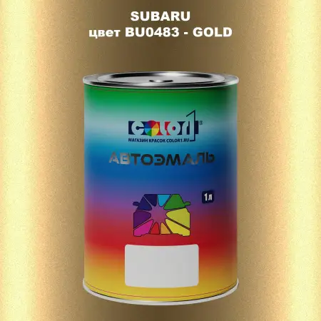 Автомобильная краска SUBARU, цвет BU0483 - GOLD