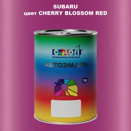 Автомобильная краска SUBARU, цвет - CHERRY BLOSSOM RED