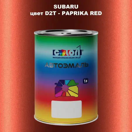 Автомобильная краска SUBARU, цвет D2T - PAPRIKA RED