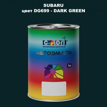 Автомобильная краска SUBARU, цвет DG699 - DARK GREEN