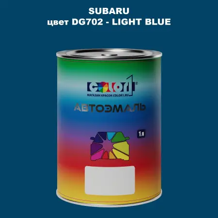 Автомобильная краска SUBARU, цвет DG702 - LIGHT BLUE
