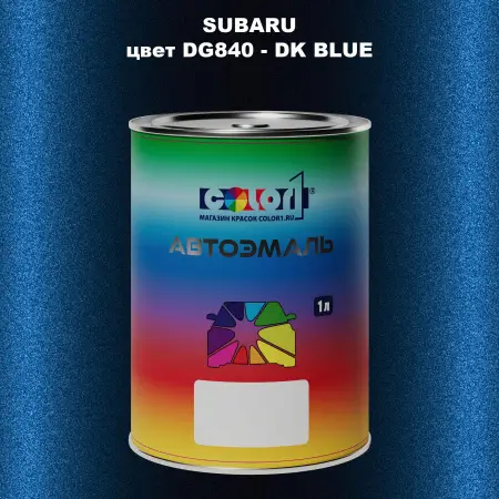 Автомобильная краска SUBARU, цвет DG840 - DK BLUE