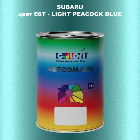 Автомобильная краска SUBARU, цвет E6T - LIGHT PEACOCK BLUE
