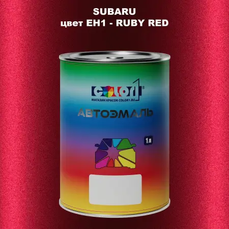 Автомобильная краска SUBARU, цвет EH1 - RUBY RED