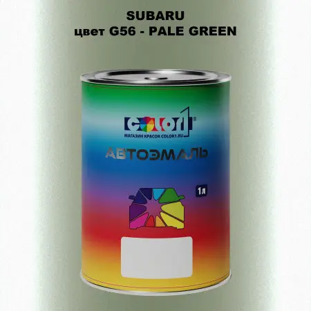Автомобильная краска SUBARU, цвет G56 - PALE GREEN