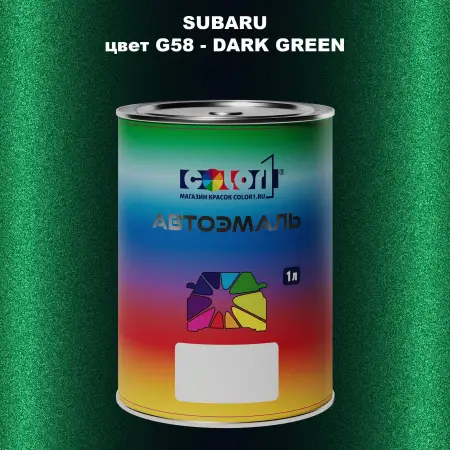 Автомобильная краска SUBARU, цвет G58 - DARK GREEN