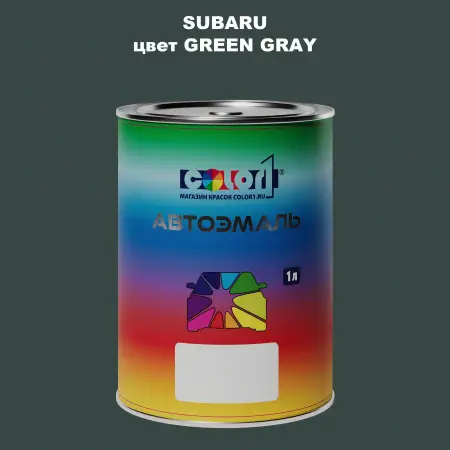 Автомобильная краска SUBARU, цвет - GREEN GRAY