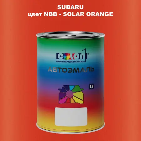 Автомобильная краска SUBARU, цвет NBB - SOLAR ORANGE